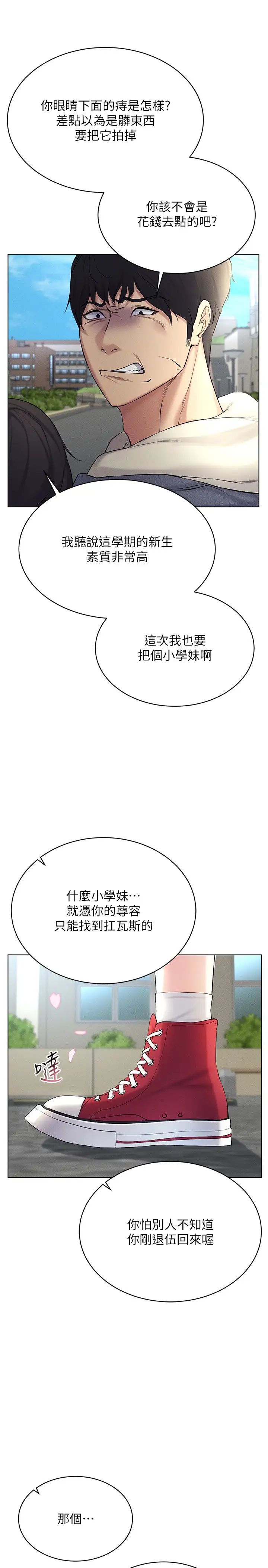 《穿入VR成為性域獵人》漫画 第13話-全新的女主角登場
