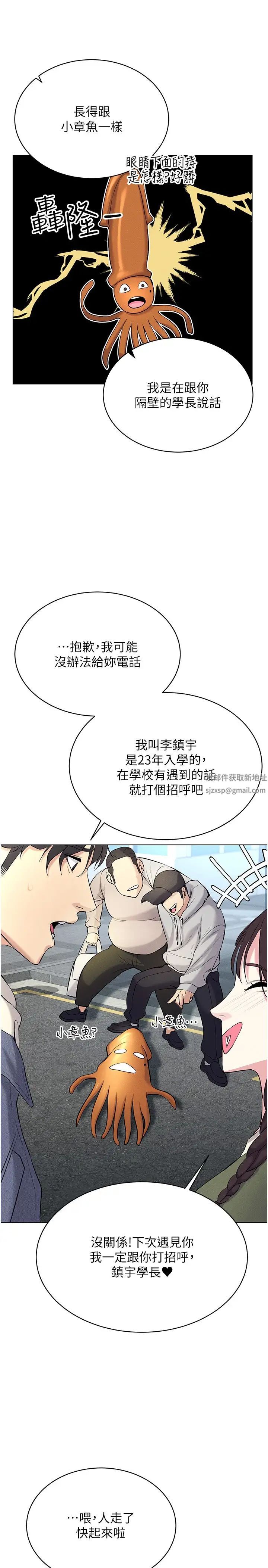 《穿入VR成為性域獵人》漫画 第13話-全新的女主角登場