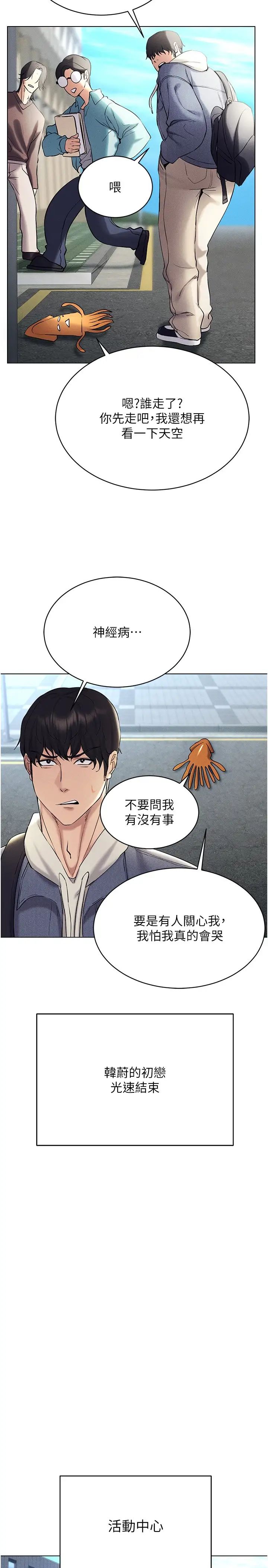 《穿入VR成為性域獵人》漫画 第13話-全新的女主角登場