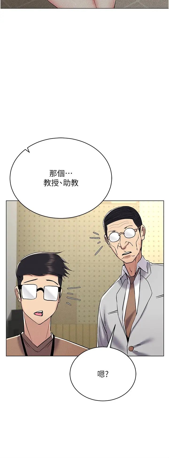 《穿入VR成為性域獵人》漫画 第13話-全新的女主角登場