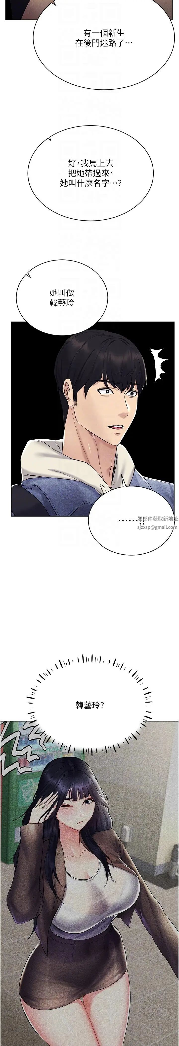 《穿入VR成為性域獵人》漫画 第13話-全新的女主角登場