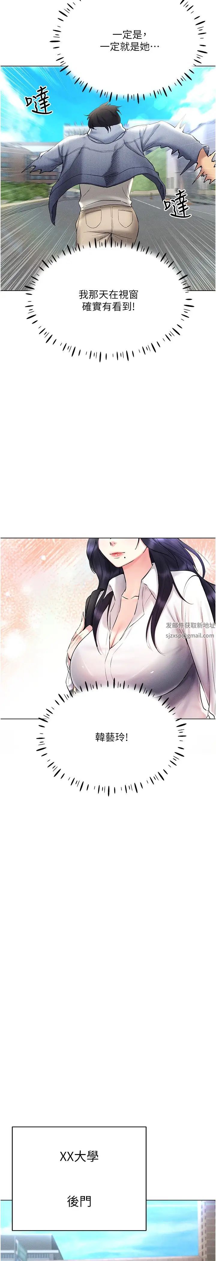 《穿入VR成為性域獵人》漫画 第13話-全新的女主角登場