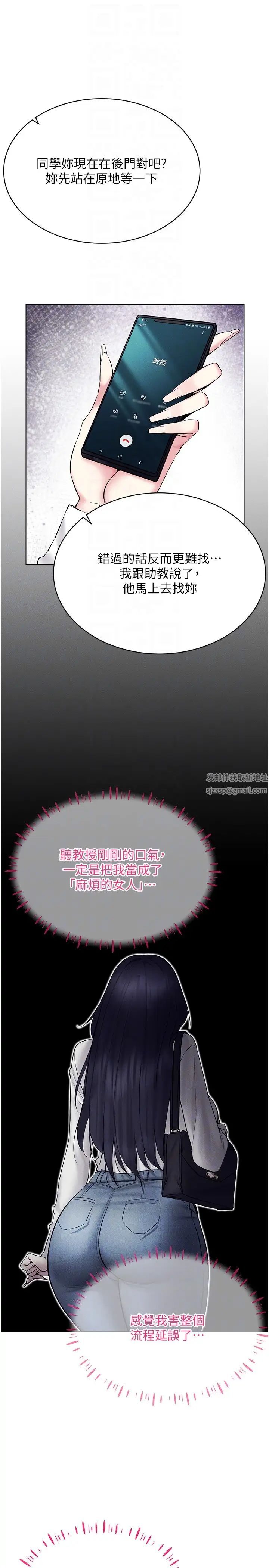 《穿入VR成為性域獵人》漫画 第13話-全新的女主角登場