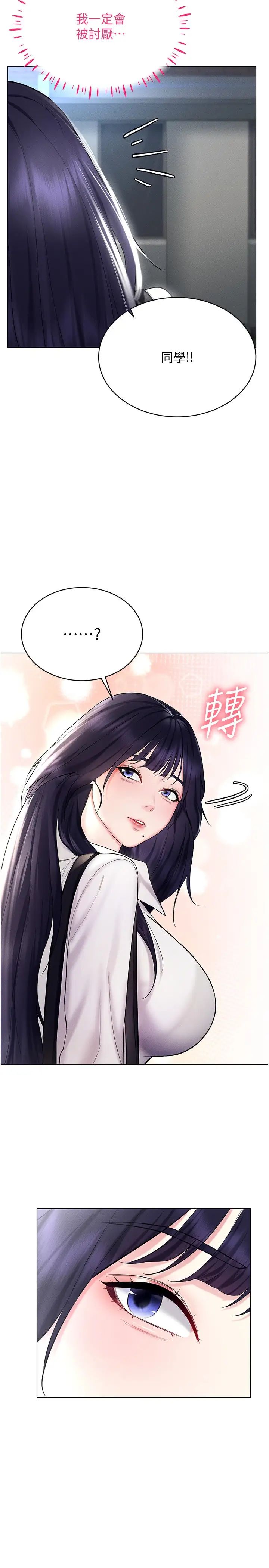 《穿入VR成為性域獵人》漫画 第13話-全新的女主角登場