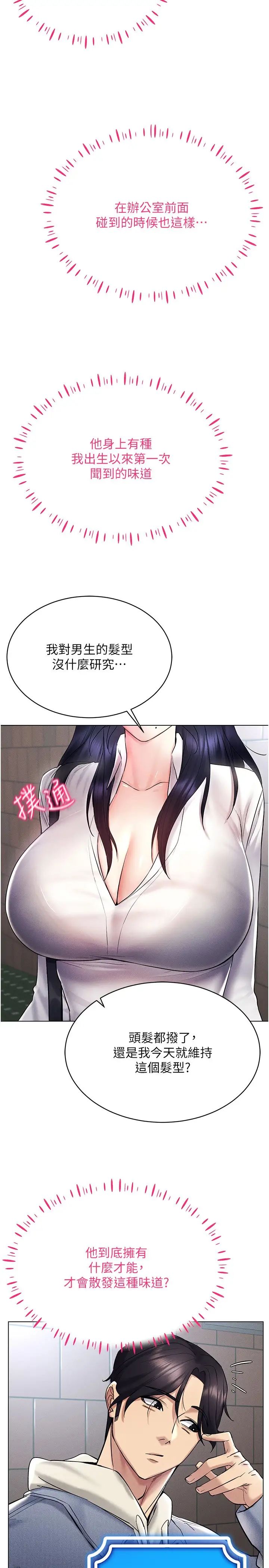《穿入VR成為性域獵人》漫画 第13話-全新的女主角登場