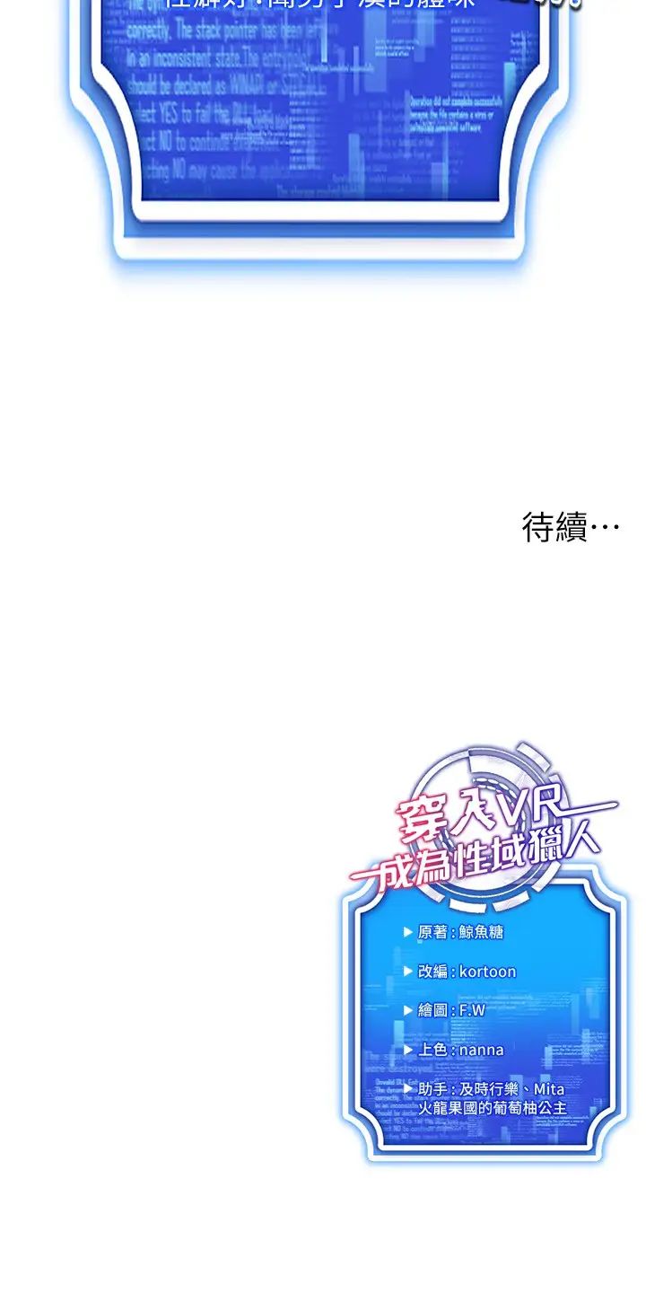 《穿入VR成為性域獵人》漫画 第13話-全新的女主角登場