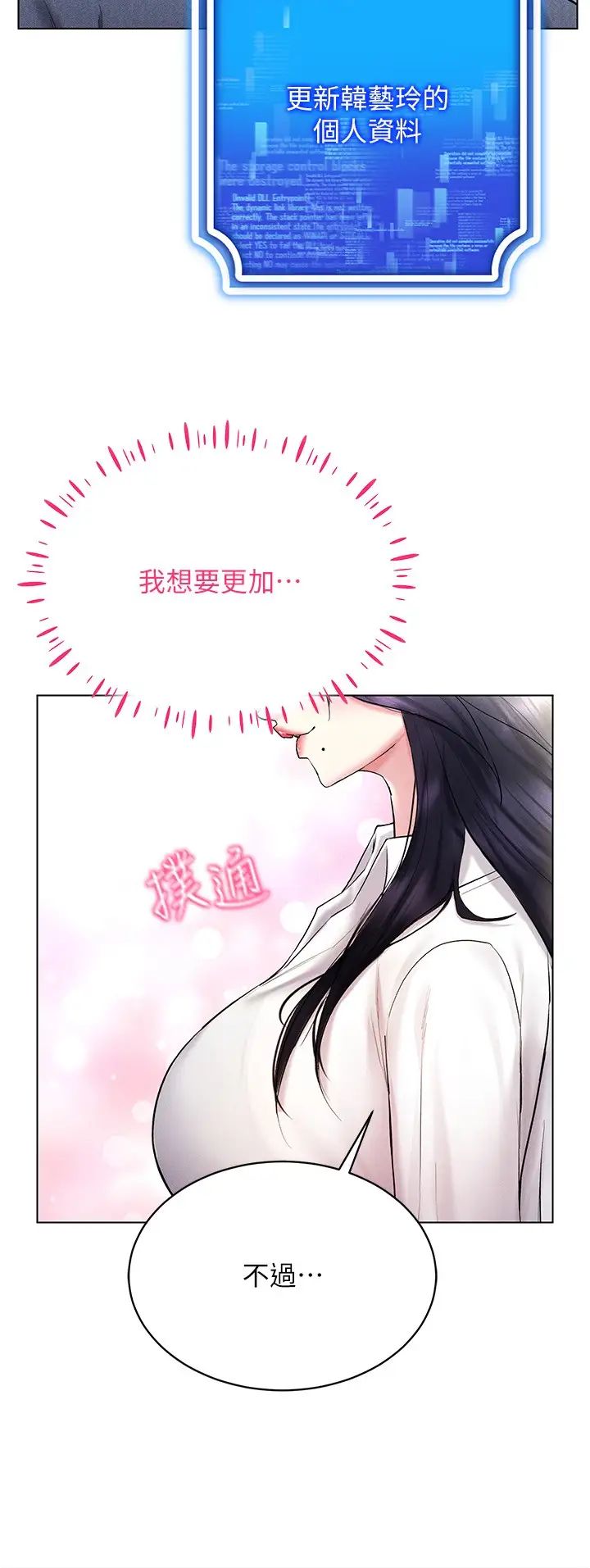 《穿入VR成為性域獵人》漫画 第13話-全新的女主角登場