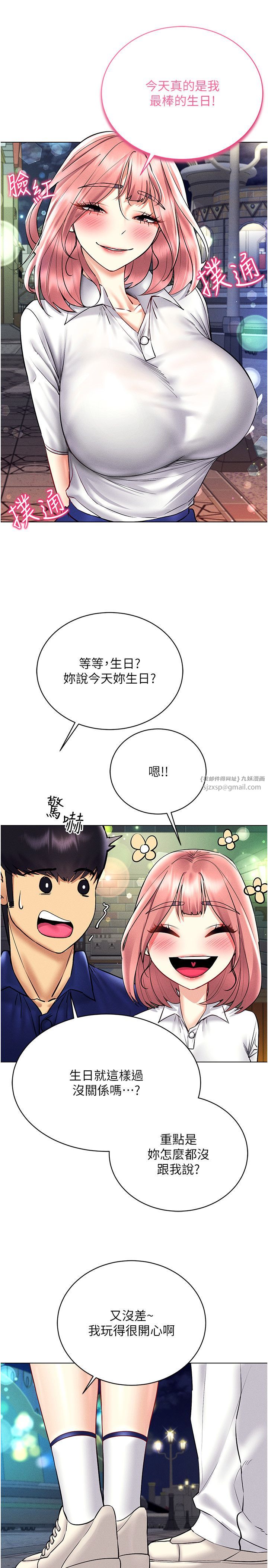 《穿入VR成為性域獵人》漫画 第35話-裡面被塞滿滿的…♥