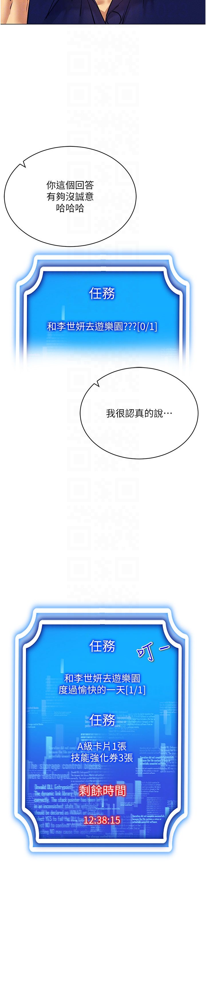 《穿入VR成為性域獵人》漫画 第35話-裡面被塞滿滿的…♥