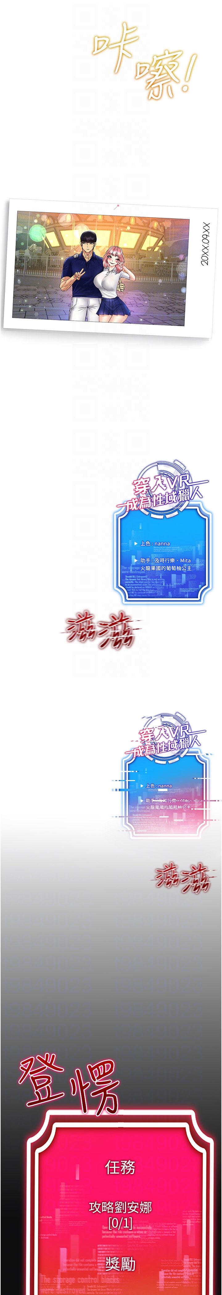 《穿入VR成為性域獵人》漫画 第35話-裡面被塞滿滿的…♥