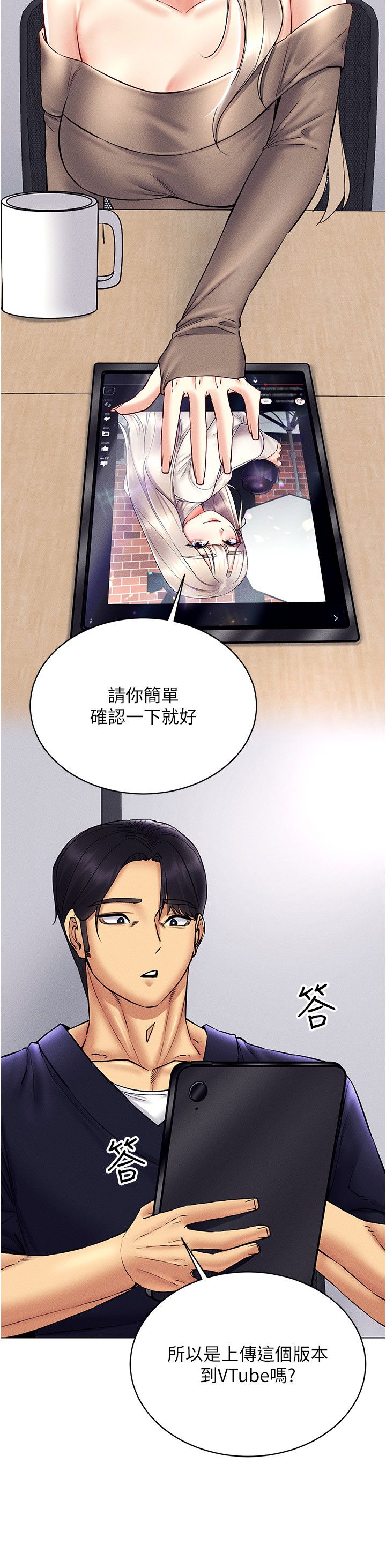 《穿入VR成為性域獵人》漫画 第36話-他果然與眾不同…