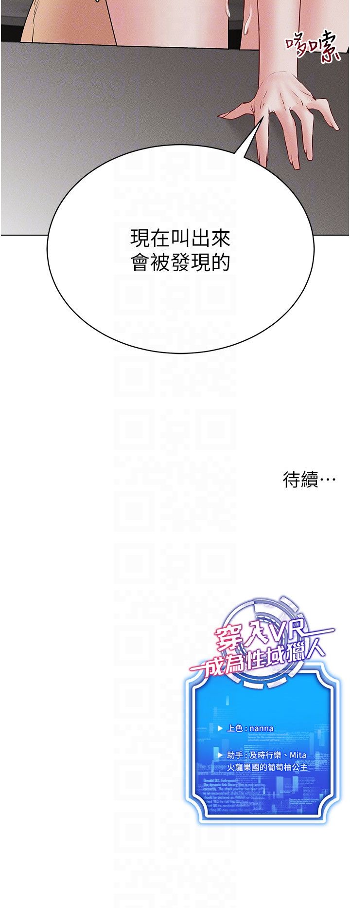 《穿入VR成為性域獵人》漫画 第39話-頂到深處的絕妙快感