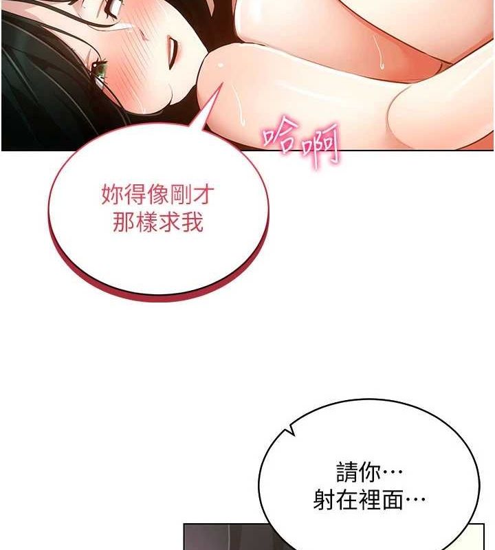《穿入VR成為性域獵人》漫画 第57話-這個姿勢很好上呢