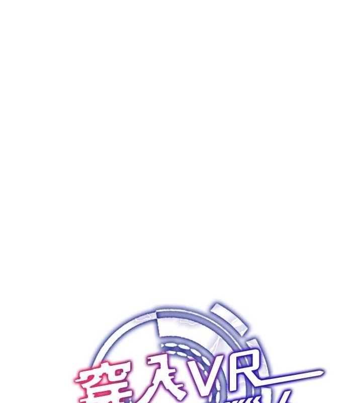 《穿入VR成為性域獵人》漫画 第57話-這個姿勢很好上呢