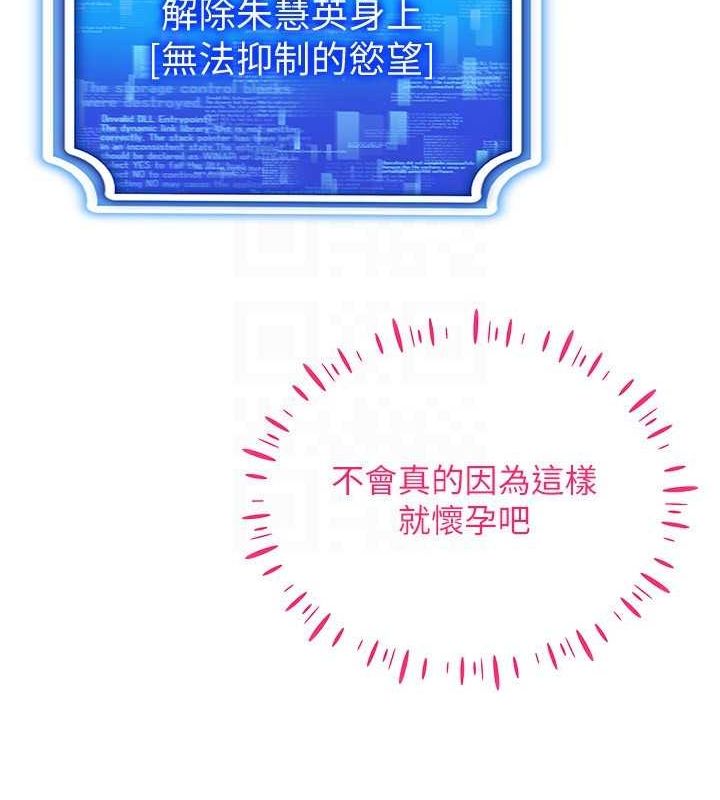 《穿入VR成為性域獵人》漫画 第57話-這個姿勢很好上呢