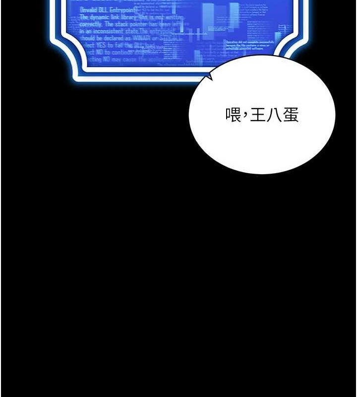 《穿入VR成為性域獵人》漫画 第57話-這個姿勢很好上呢