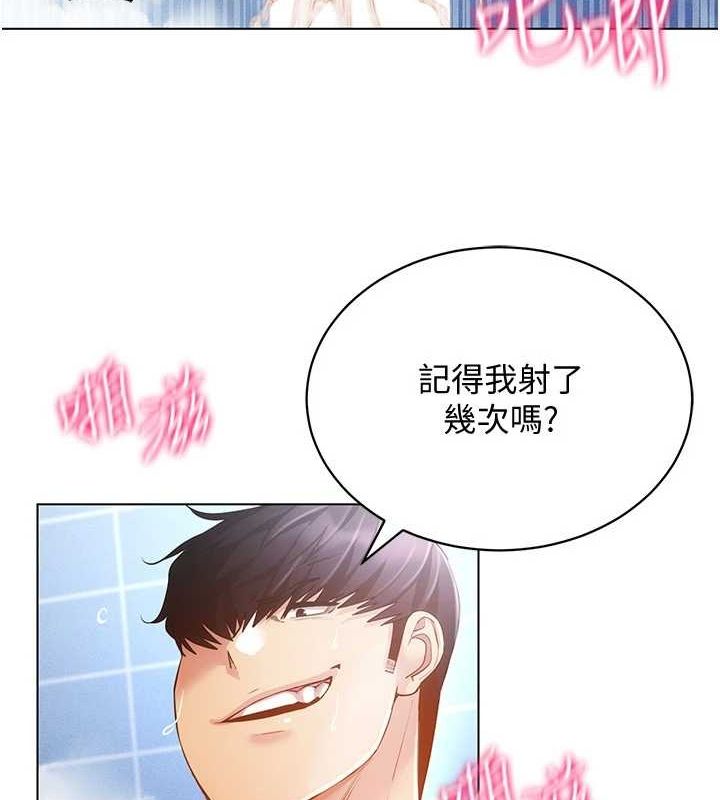 《穿入VR成為性域獵人》漫画 第57話-這個姿勢很好上呢