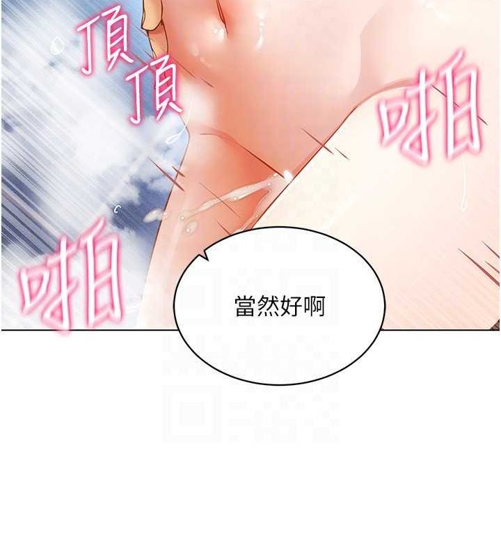 《穿入VR成為性域獵人》漫画 第57話-這個姿勢很好上呢