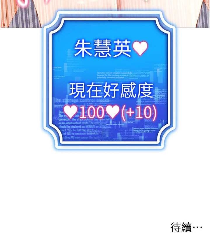 《穿入VR成為性域獵人》漫画 第57話-這個姿勢很好上呢