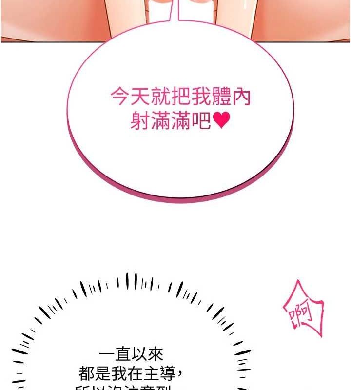 《穿入VR成為性域獵人》漫画 第58話-一次…果然不夠吧?