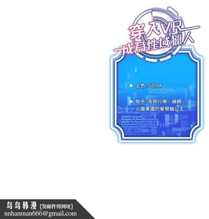 《穿入VR成為性域獵人》漫画 第58話-一次…果然不夠吧?