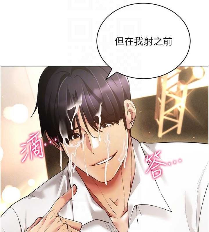 《穿入VR成為性域獵人》漫画 第59話-所以你不做嗎?