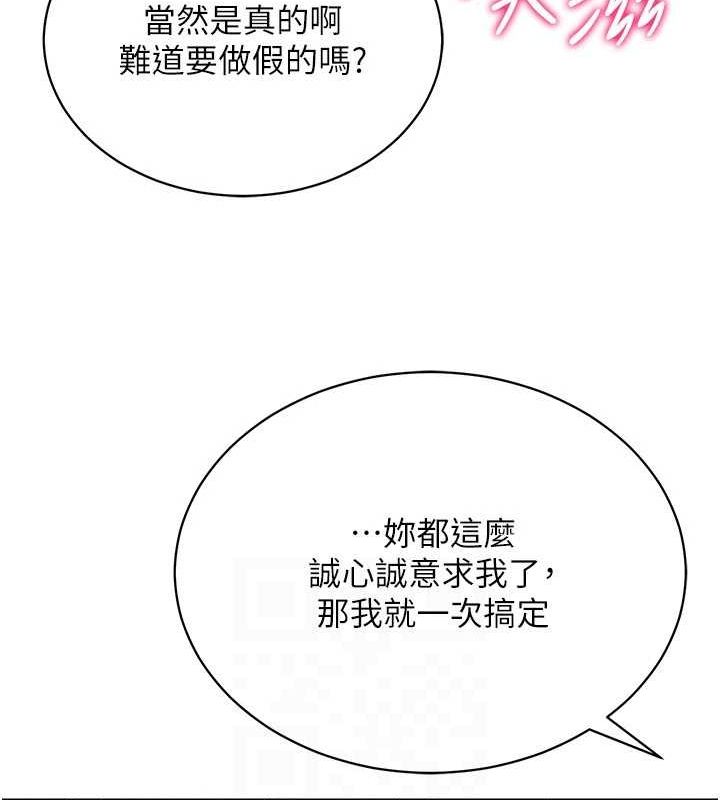 《穿入VR成為性域獵人》漫画 第59話-所以你不做嗎?
