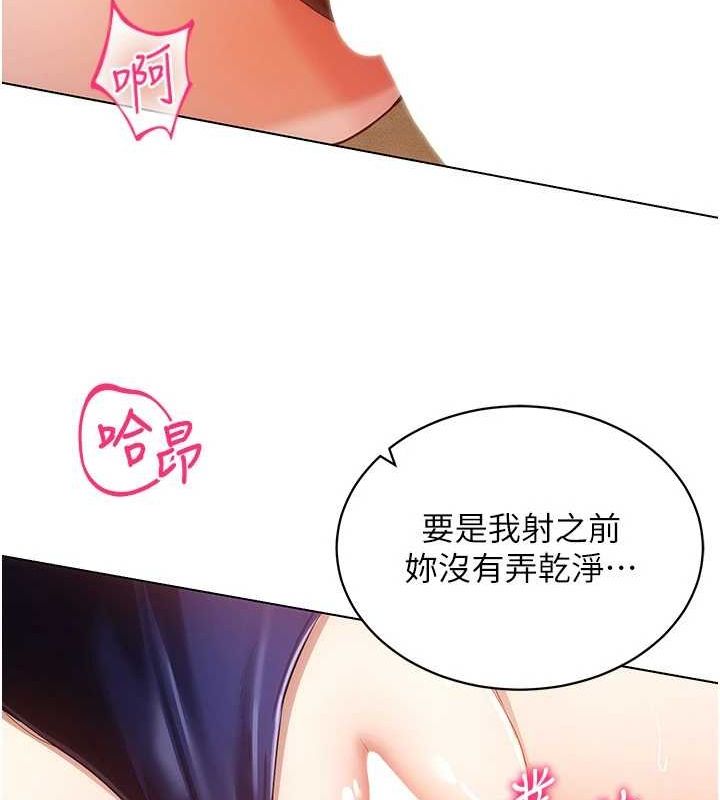 《穿入VR成為性域獵人》漫画 第59話-所以你不做嗎?