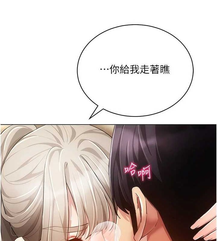 《穿入VR成為性域獵人》漫画 第59話-所以你不做嗎?