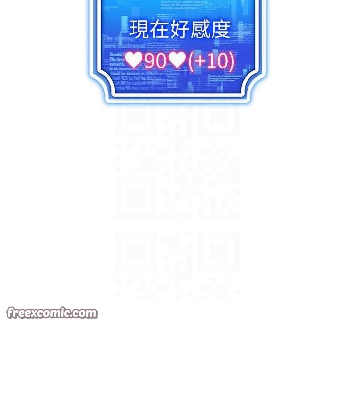 《穿入VR成為性域獵人》漫画 第59話-所以你不做嗎?