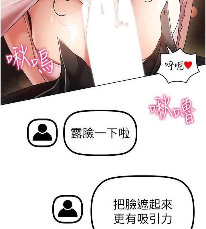 《穿入VR成為性域獵人》漫画 第59話-所以你不做嗎?