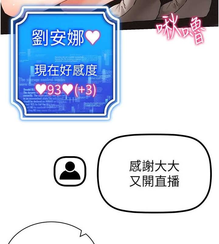 《穿入VR成為性域獵人》漫画 第59話-所以你不做嗎?