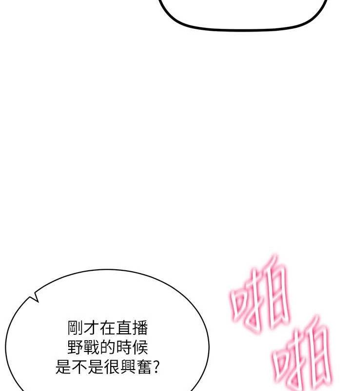 《穿入VR成為性域獵人》漫画 第59話-所以你不做嗎?