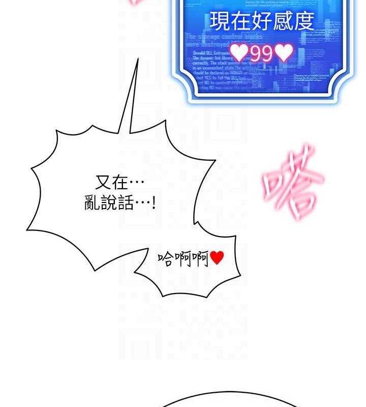 《穿入VR成為性域獵人》漫画 第59話-所以你不做嗎?