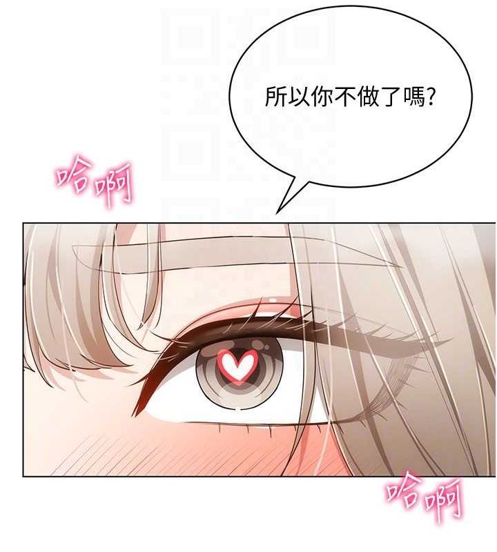 《穿入VR成為性域獵人》漫画 第59話-所以你不做嗎?