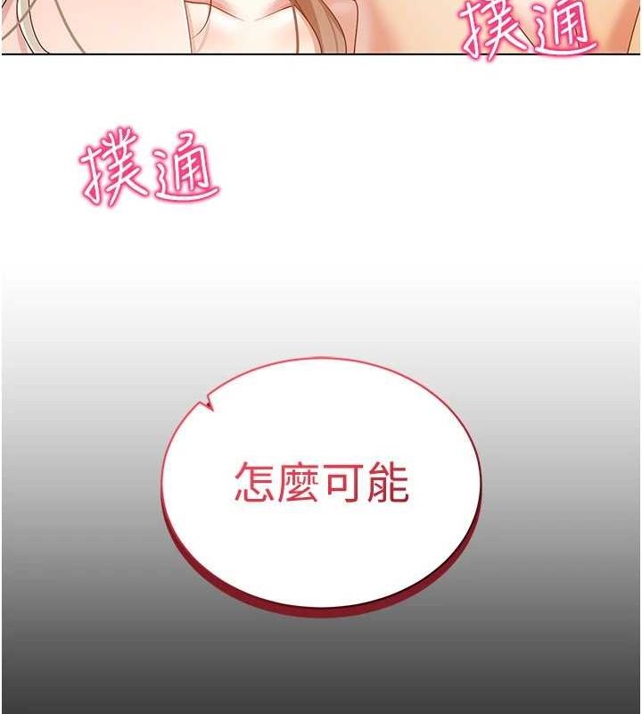 《穿入VR成為性域獵人》漫画 第59話-所以你不做嗎?
