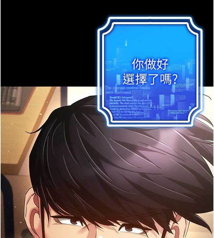 《穿入VR成為性域獵人》漫画 第59話-所以你不做嗎?