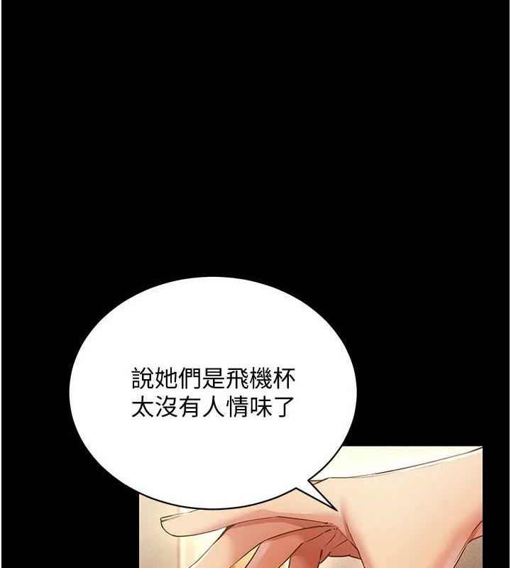 《穿入VR成為性域獵人》漫画 最終話-快樂的後宮人生