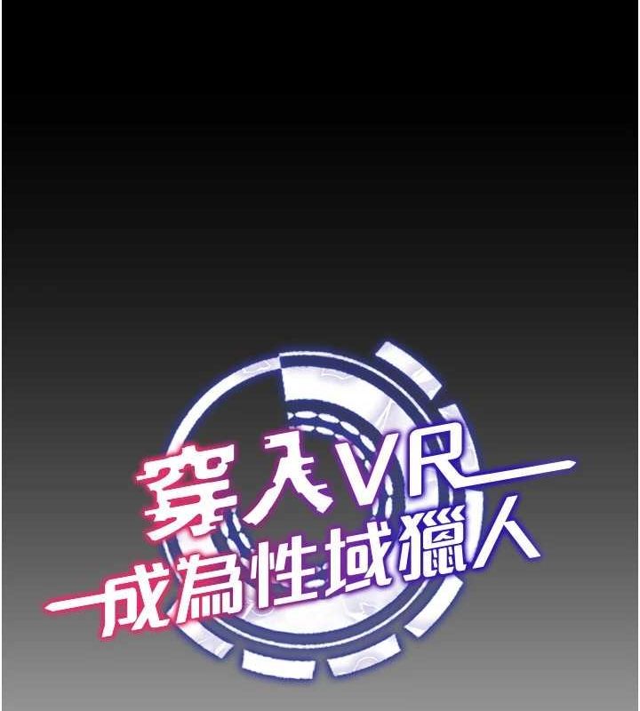 《穿入VR成為性域獵人》漫画 最終話-快樂的後宮人生