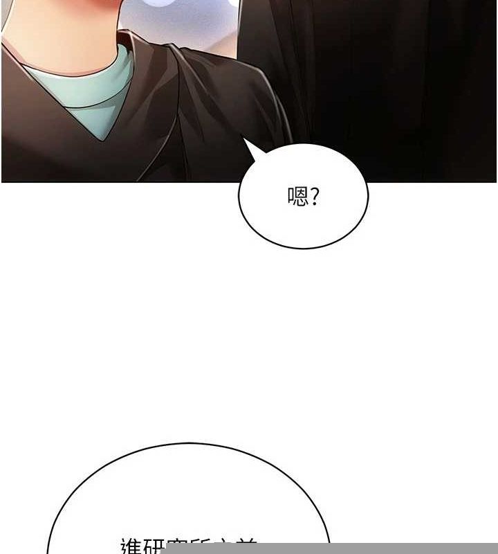 《穿入VR成為性域獵人》漫画 最終話-快樂的後宮人生