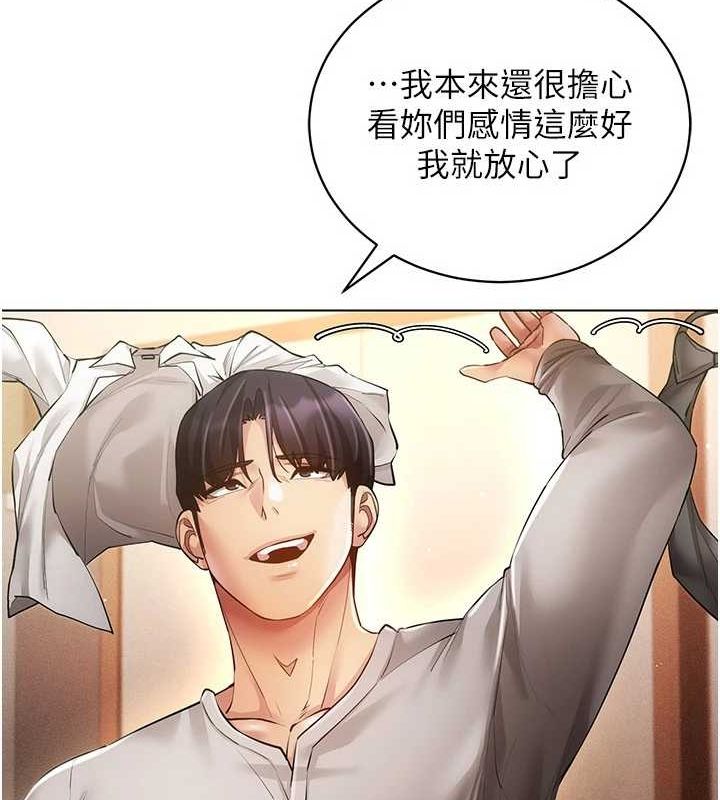 《穿入VR成為性域獵人》漫画 最終話-快樂的後宮人生