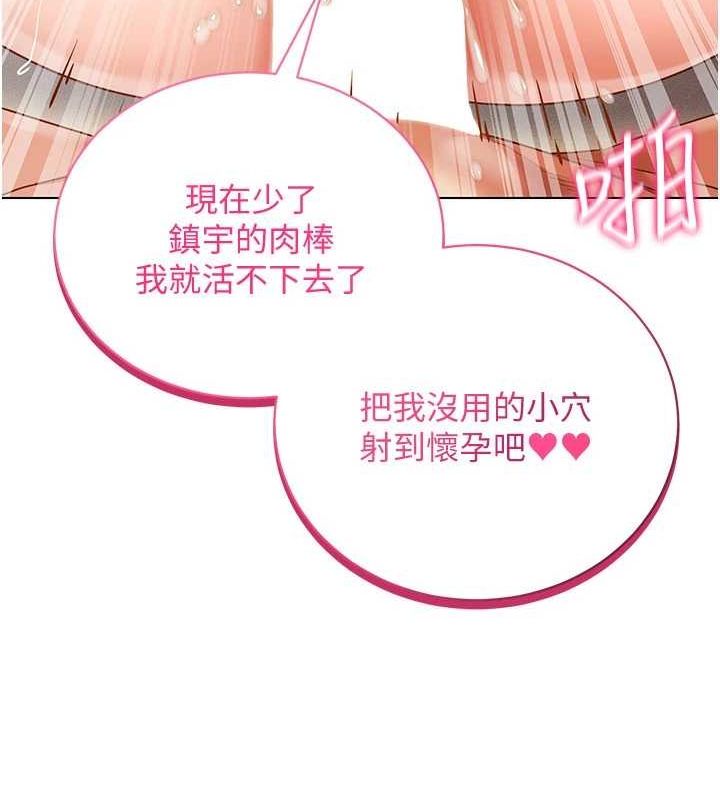 《穿入VR成為性域獵人》漫画 最終話-快樂的後宮人生