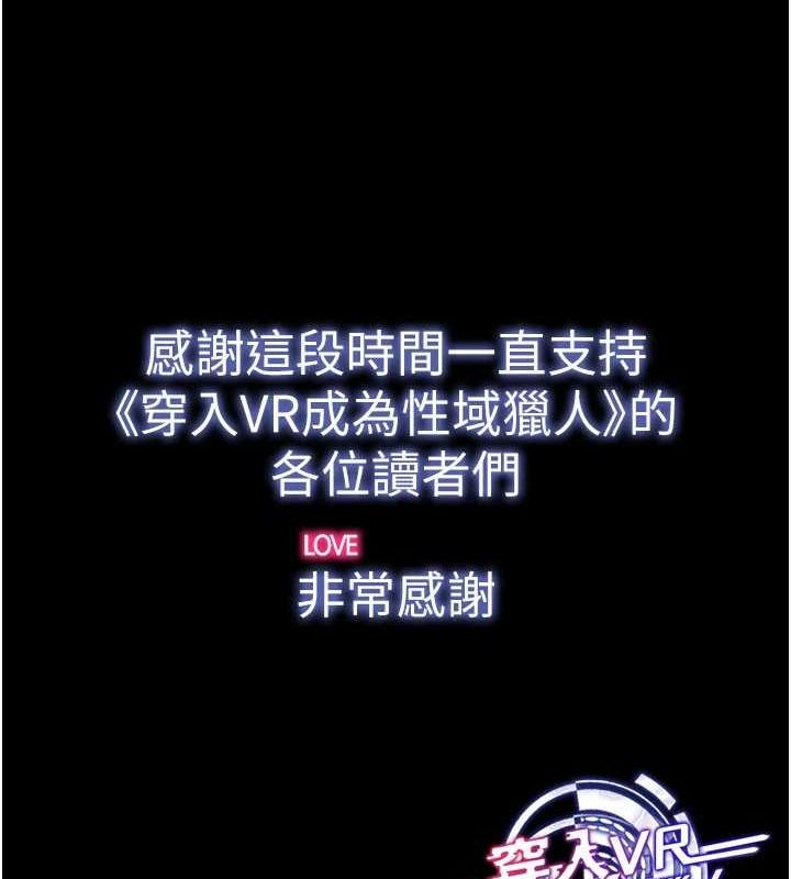 《穿入VR成為性域獵人》漫画 最終話-快樂的後宮人生
