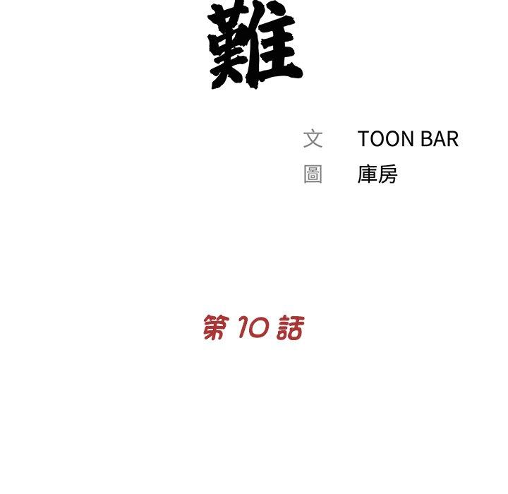 《傳宗接代好困難》漫画 第10話