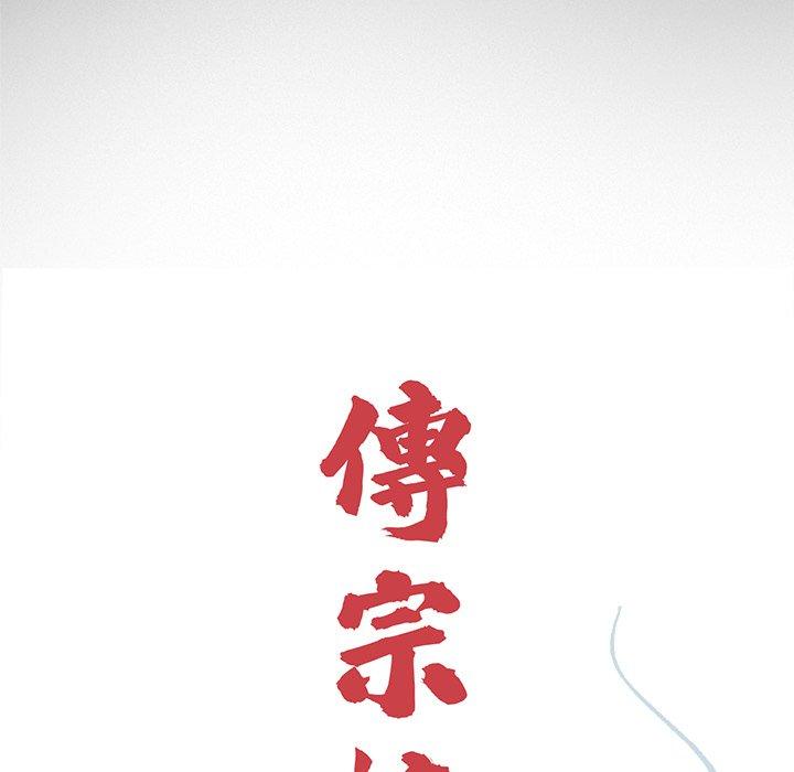 《傳宗接代好困難》漫画 第11話