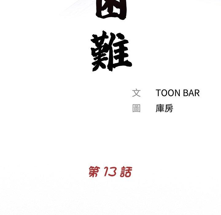 《傳宗接代好困難》漫画 第13話