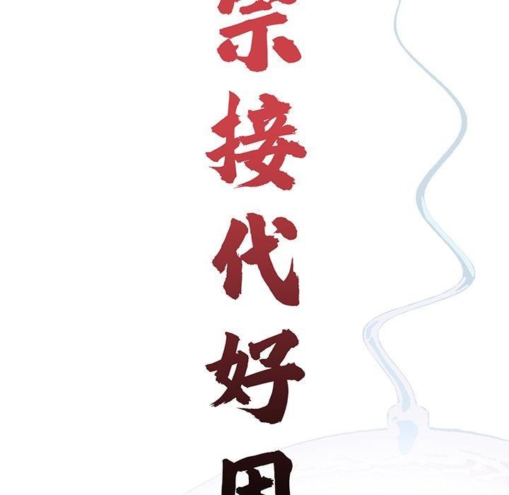 《傳宗接代好困難》漫画 第13話