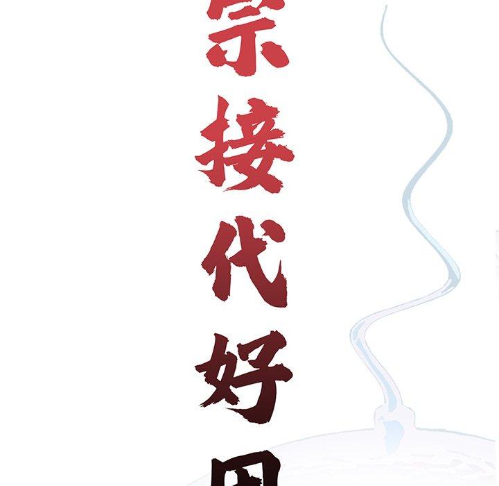 《傳宗接代好困難》漫画 第15話