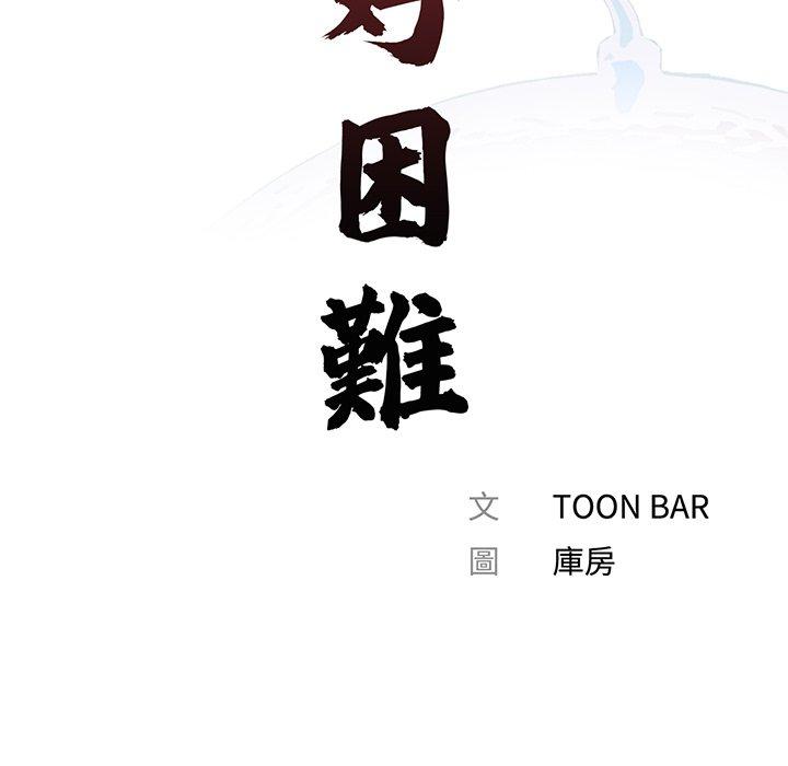 《傳宗接代好困難》漫画 第16話