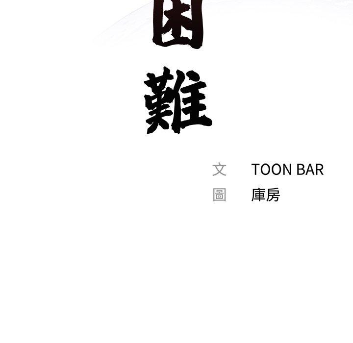 《傳宗接代好困難》漫画 第17話